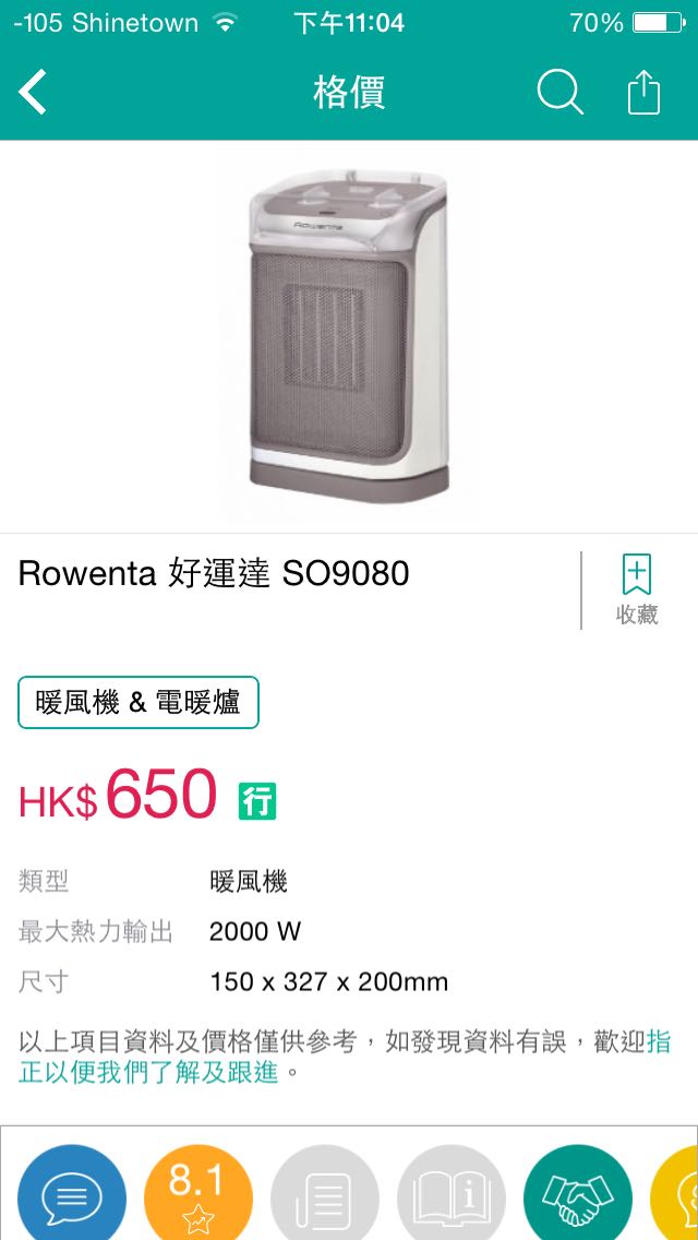 Rowenta 好運達SO9080 電暖風機，電暖爐- 二手市場- Baby Kingdom - 親子王國香港討論區